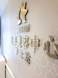 点击看大图 -昆明梦想医疗美容医院