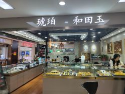 -万丰珠宝