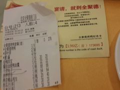账单-全聚德(前门店)