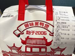 -回味黑鸭煲·始于2006(万松园店)