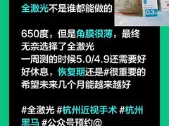 -黑马眼科·近视手术
