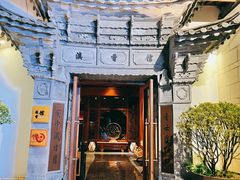 -丽江金茂凯悦臻选酒店-滇香馆
