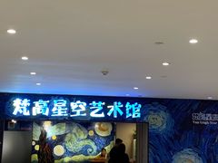 -重庆梵高星空艺术馆(解放碑旗舰店)