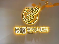 -星光小把串·海鲜烧烤(西安路店)