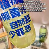 蔻蔻椰「椰子水 」拯救炎热，清爽来袭 🍃