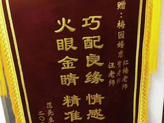 -梅园婚恋·婚姻介绍