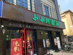 门面-小小河边鱼(天润城店)