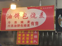 -家阳赵师傅油饼包烧麦(粮道街店)