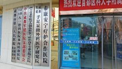 -成都军建医院·疤痕诊疗中心