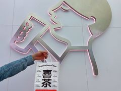 -喜茶(南昌王府井店)
