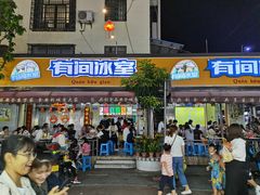门面-有间冰室(侨港风情街店)