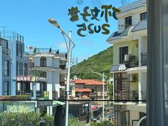 -海月湾海景餐厅( 嵊泗本地老字号店)