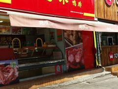 -绝味鸭脖(石路步行街店)