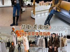 -肃宁华斯国际裘皮城