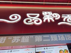 -一品飘香米线(一中总店)