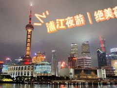 -黄浦江游览(十六铺码头)