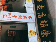 -胡荣泉(太平路店)