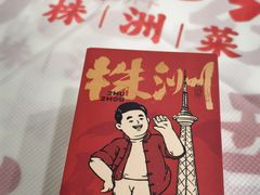 -西江红·株洲本地菜(滨江南路店)