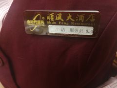 -金时代顺风大酒店(协泰店)