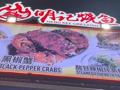 -明记烧鱼美味店