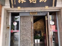 -功德林(南京西路店)