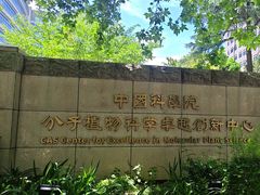 -上海昆虫博物馆