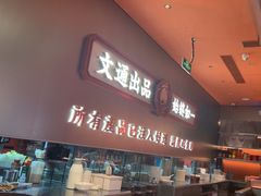-文通冰室(东方宝泰店)