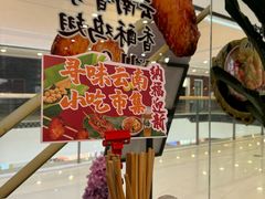 -鲜大人粉馆