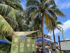 -海南分界洲岛旅游区