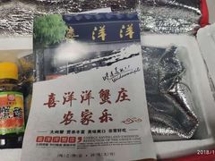 -喜洋洋蟹庄(阳澄湖店)