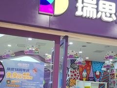 -瑞思教育·少儿英语(凯德校区)