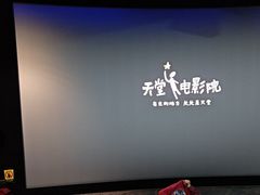 -中影国际影城(小西天CINITY店)