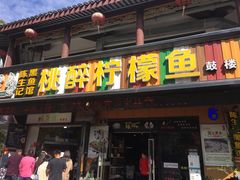 门面-陈生记黑鱼馆·20年活鱼现杀(宁波鼓楼店)