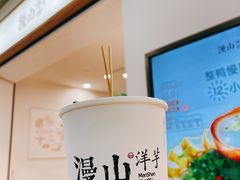 -漫山洋芋(大悦城店)