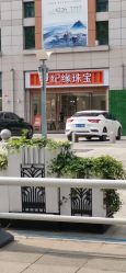 -世纪缘珠宝(济南品牌店)
