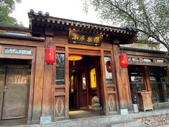 门面-小吊梨汤·北京菜(香山店)