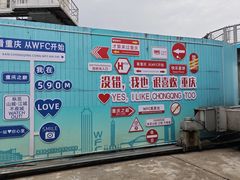 -WFC会仙楼观景台