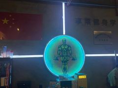 -豪思成DK健身私教连锁(凯乐国际店)