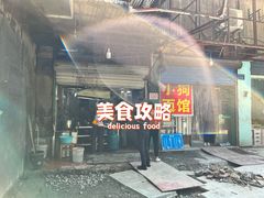 门面-小狗面馆(复兴店)