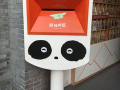 -熊猫邮局(少城店)