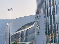 门面-杭州来福士中心