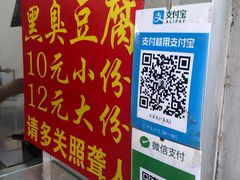 -无声臭豆腐(大井1号店)