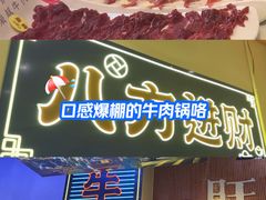-荣叔港式沙嗲牛肉火锅(正佳潮流店)