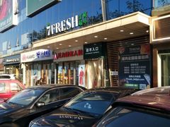 门面-七鲜超市(万向城店)