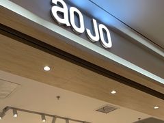 -AOJO眼镜(南翔印象城MEGA店)
