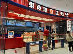 门面-東更道点心行(邯郸邯山万达店)