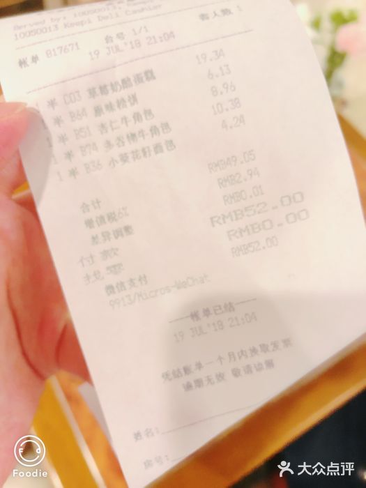 凯宾美食廊Kempi Deli·凯宾斯基饭店(亮马桥路店)账单图片