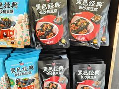 -黑色经典臭豆腐·长沙鲜食商店(坡子街店)