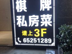 -畔田居·闽菜·福建小馆(硕和生活广场店)