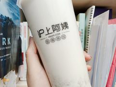 椰香双芋-沪上阿姨·精选茶饮(合生广场店)